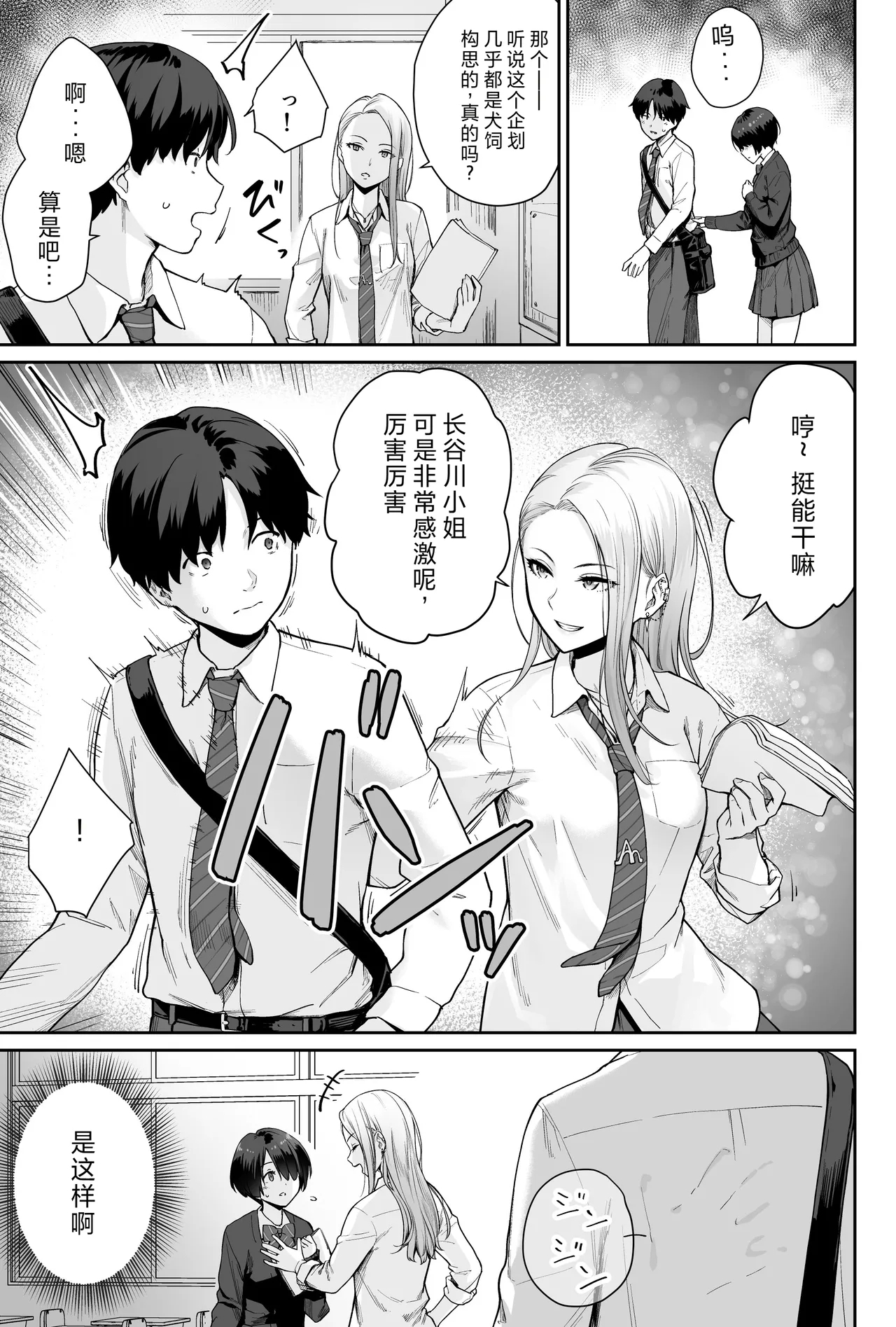 Sora no Hoshi wa Tada no Hikari| 天上的星只是光芒 - Page 23