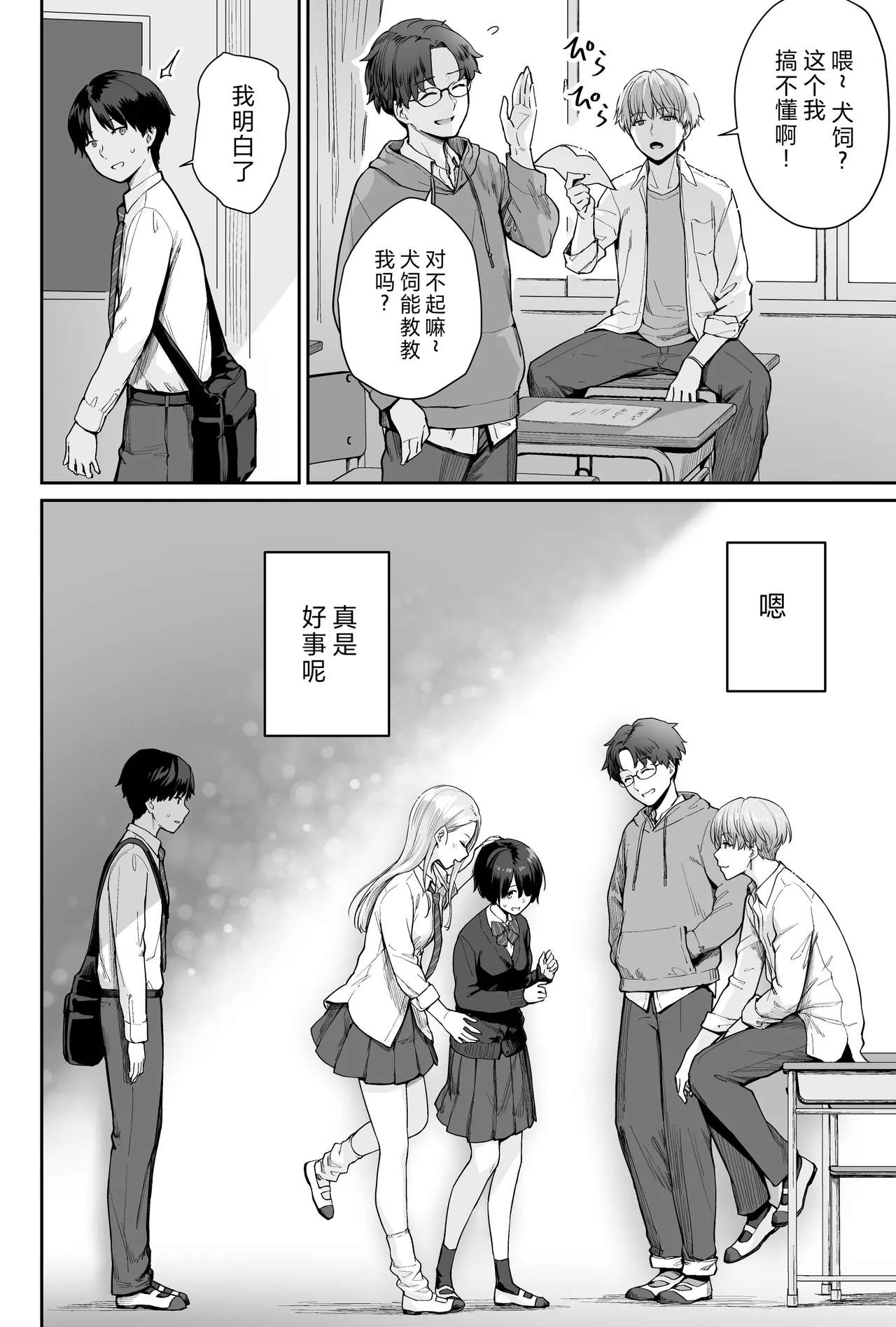 Sora no Hoshi wa Tada no Hikari| 天上的星只是光芒 - Page 24