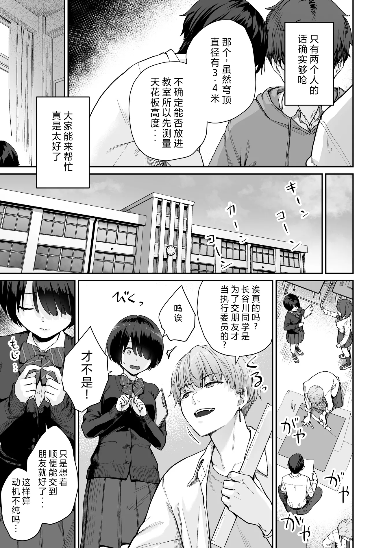 Sora no Hoshi wa Tada no Hikari| 天上的星只是光芒 - Page 25