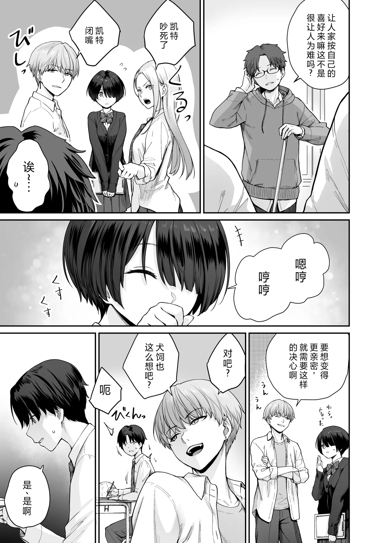 Sora no Hoshi wa Tada no Hikari| 天上的星只是光芒 - Page 27