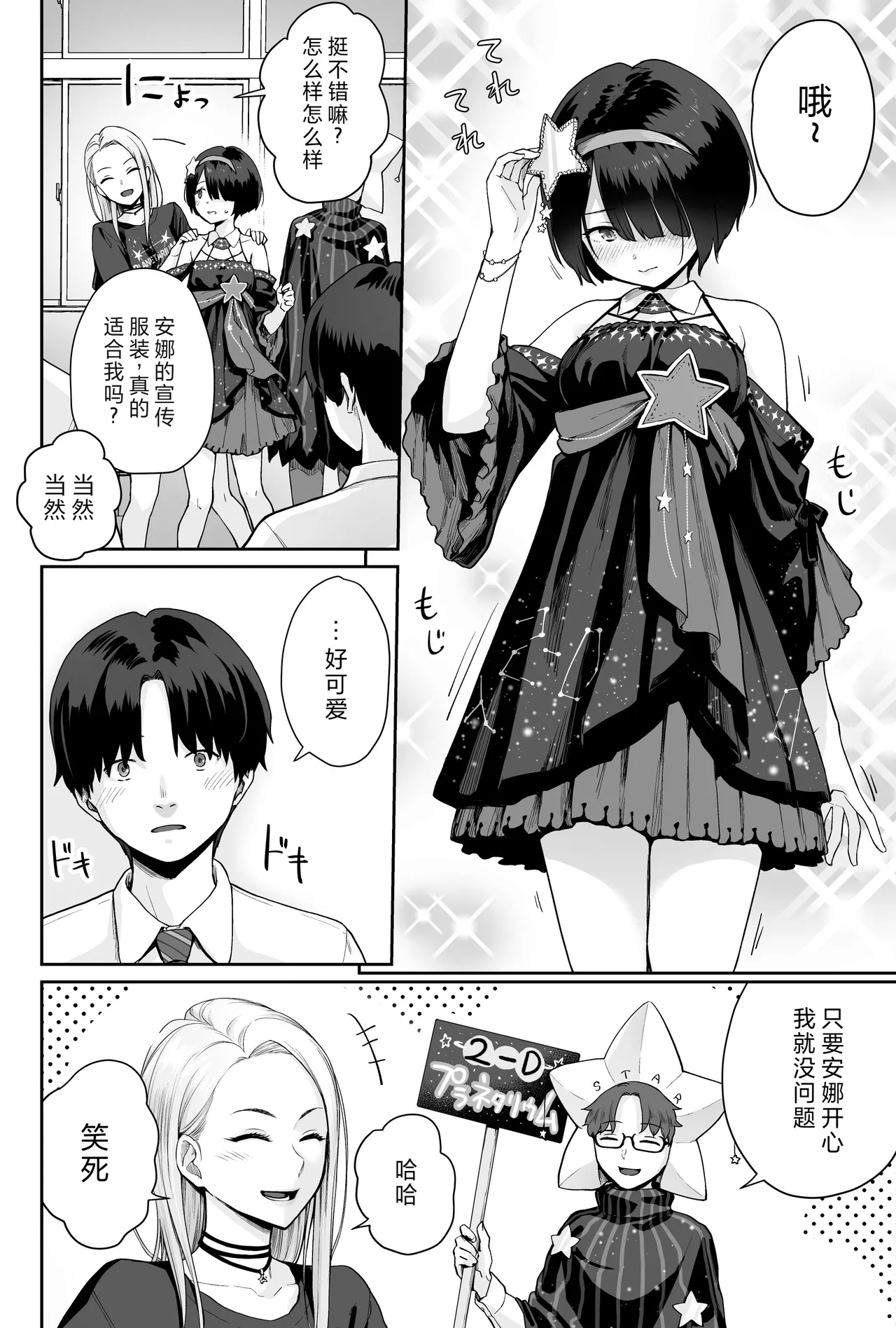 Sora no Hoshi wa Tada no Hikari| 天上的星只是光芒 - Page 30