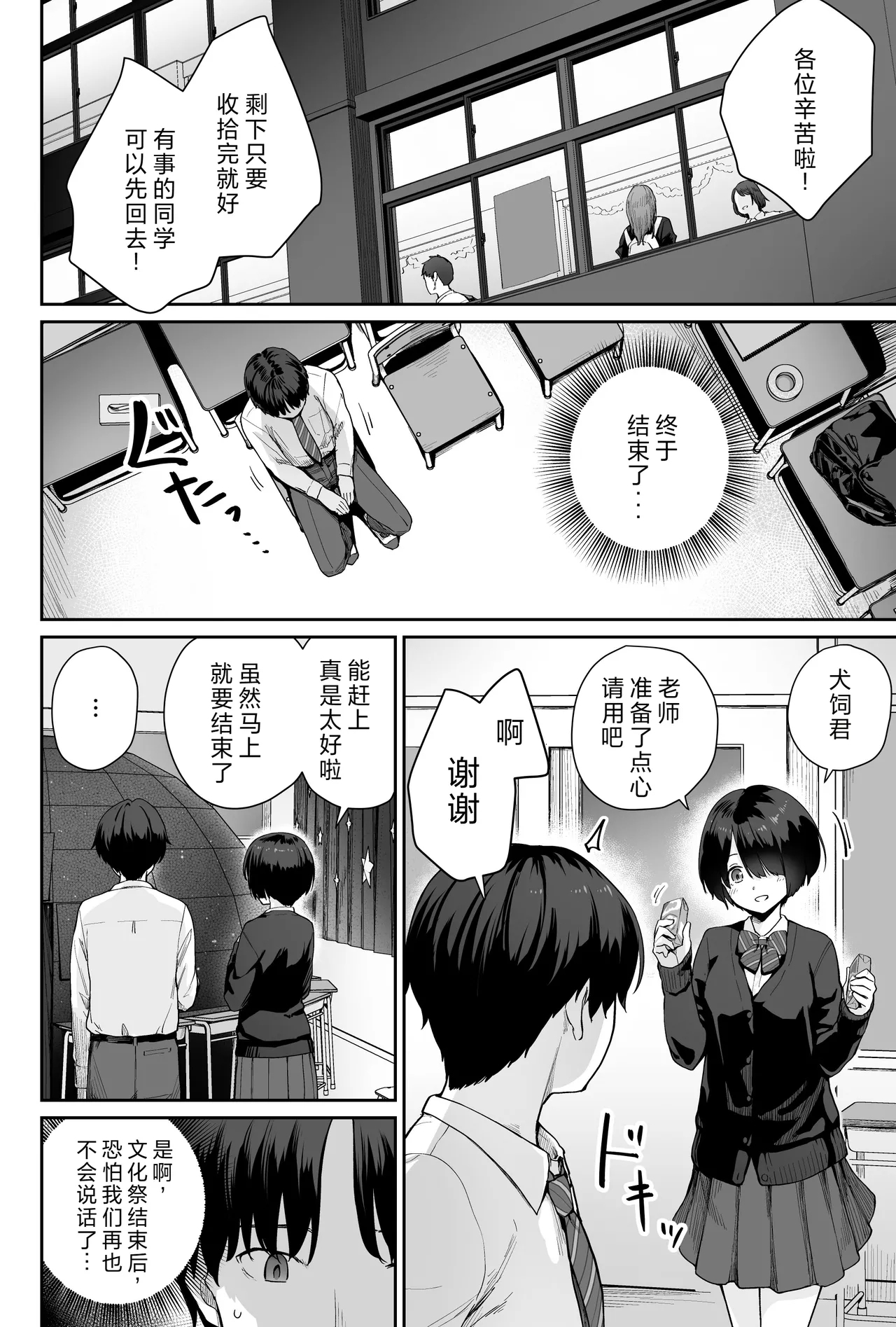 Sora no Hoshi wa Tada no Hikari| 天上的星只是光芒 - Page 34