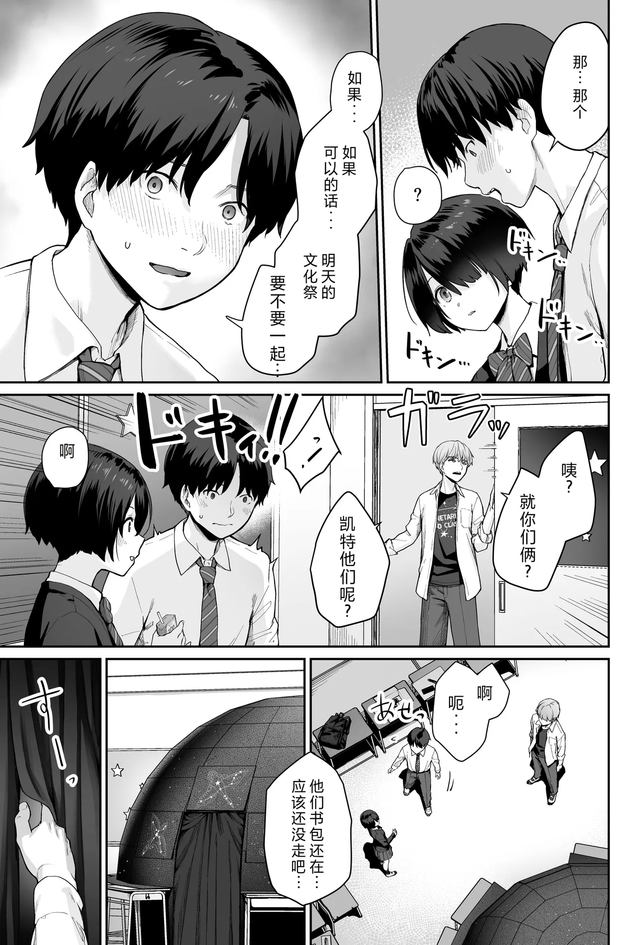 Sora no Hoshi wa Tada no Hikari| 天上的星只是光芒 - Page 35