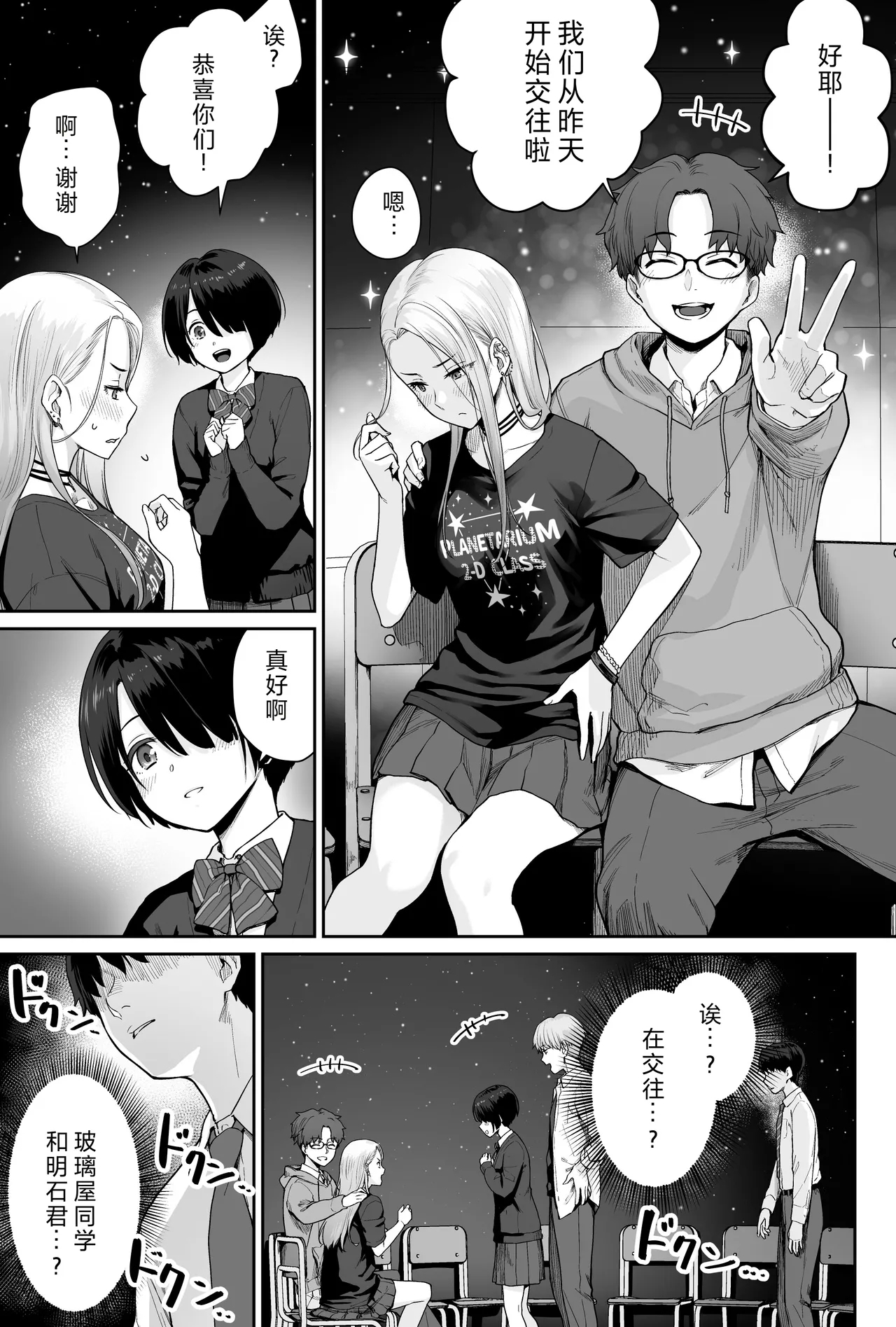 Sora no Hoshi wa Tada no Hikari| 天上的星只是光芒 - Page 37