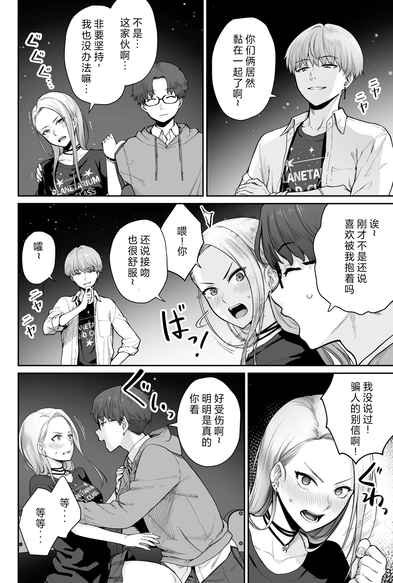 Sora no Hoshi wa Tada no Hikari| 天上的星只是光芒 - Page 38