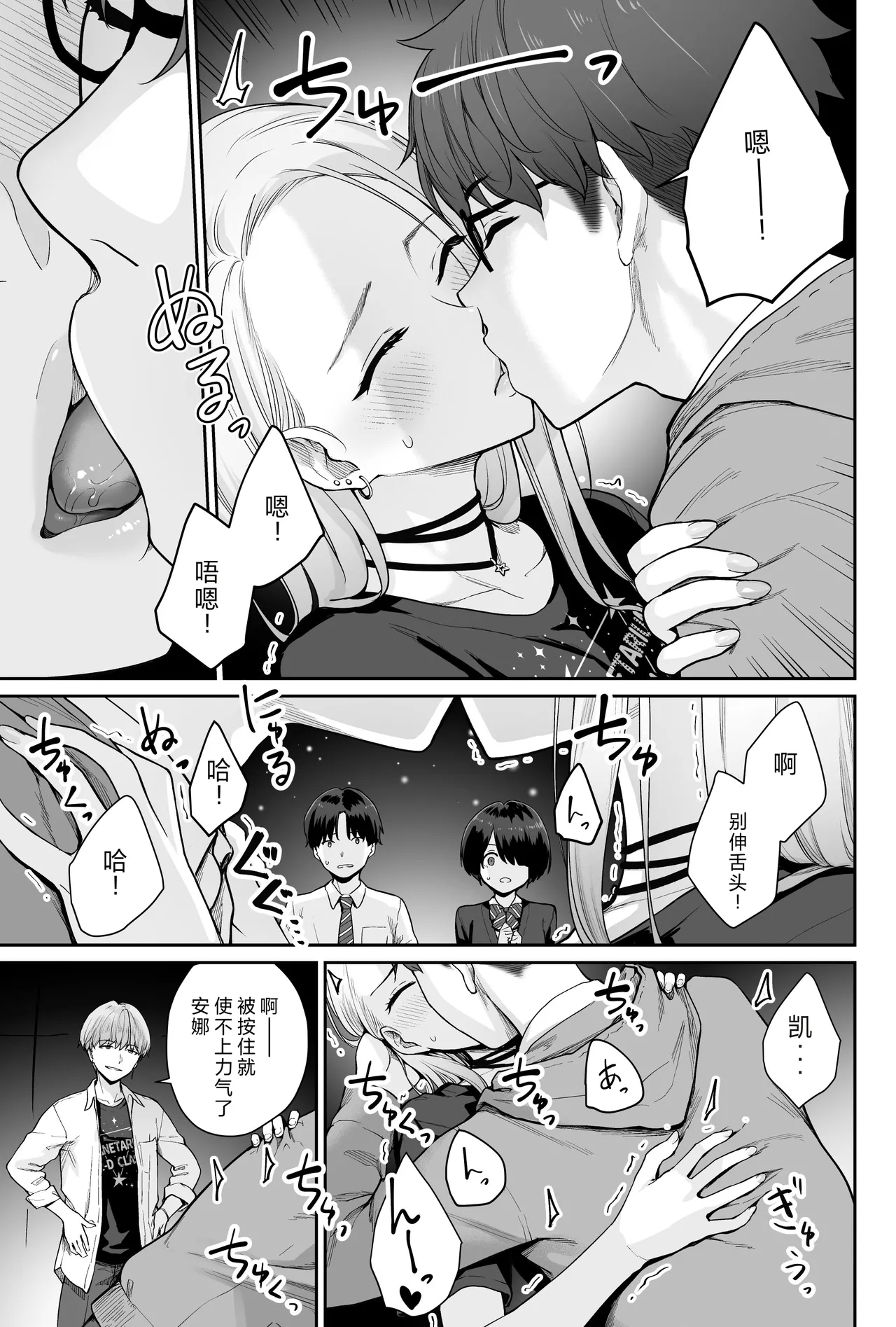 Sora no Hoshi wa Tada no Hikari| 天上的星只是光芒 - Page 39