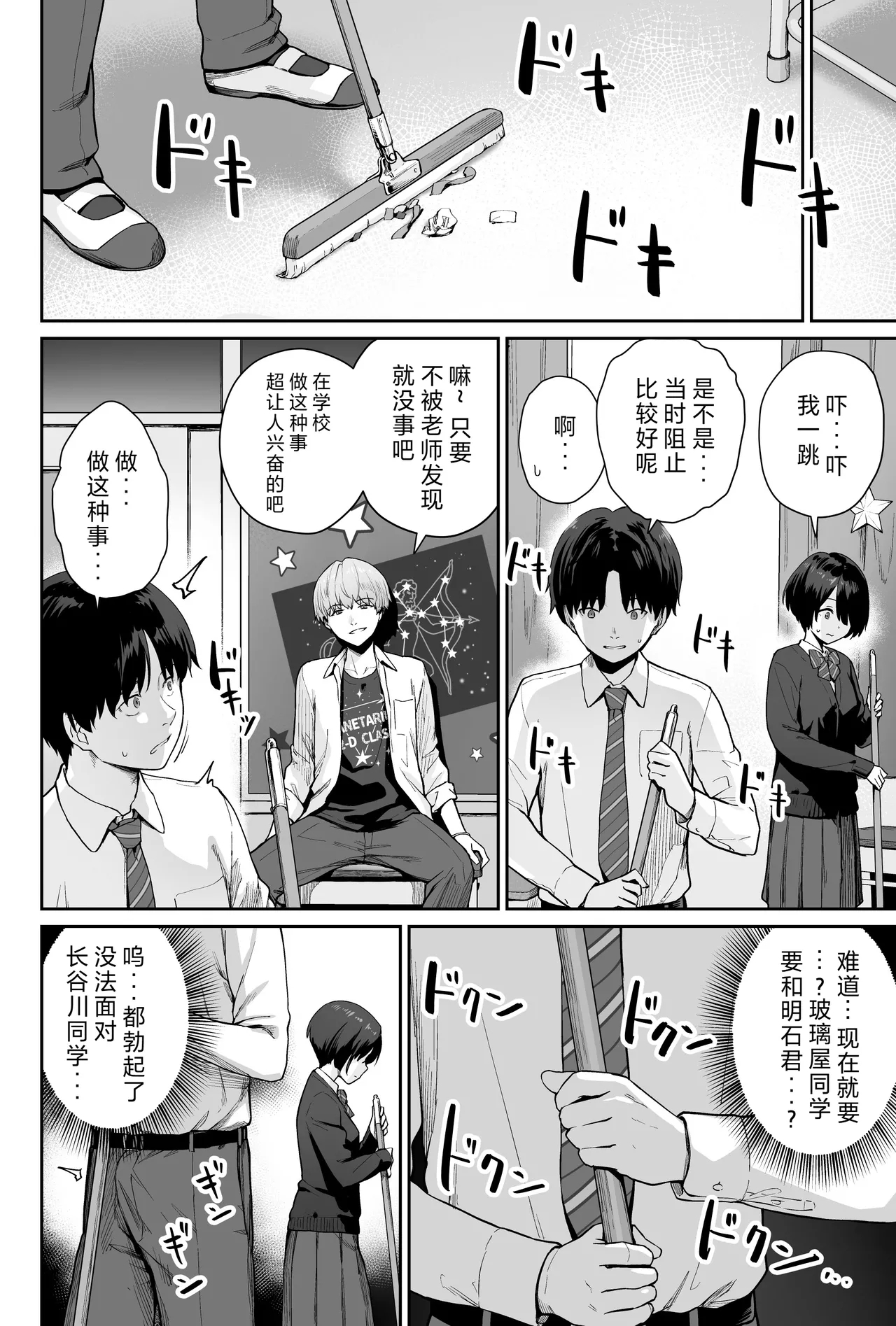 Sora no Hoshi wa Tada no Hikari| 天上的星只是光芒 - Page 42