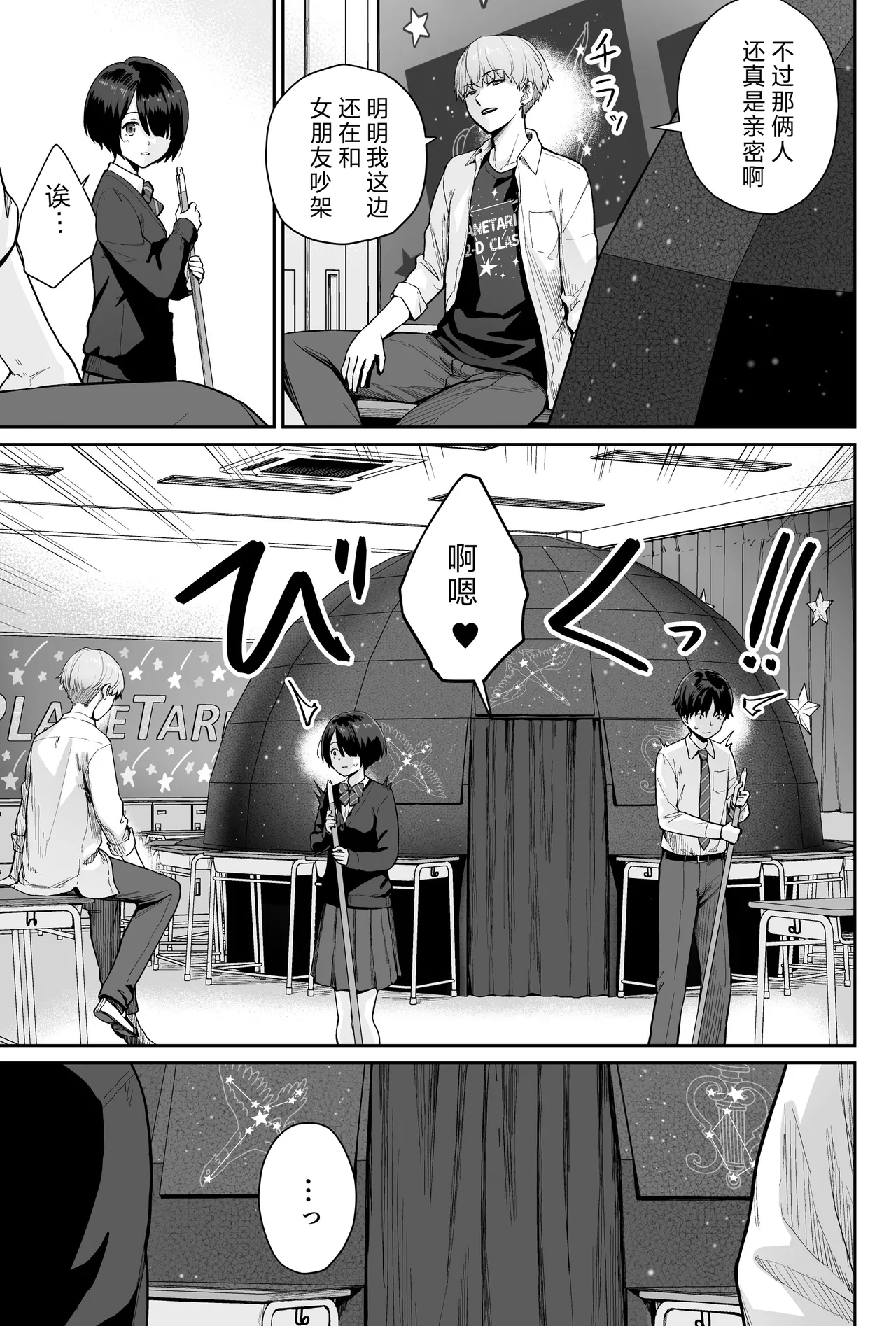 Sora no Hoshi wa Tada no Hikari| 天上的星只是光芒 - Page 43
