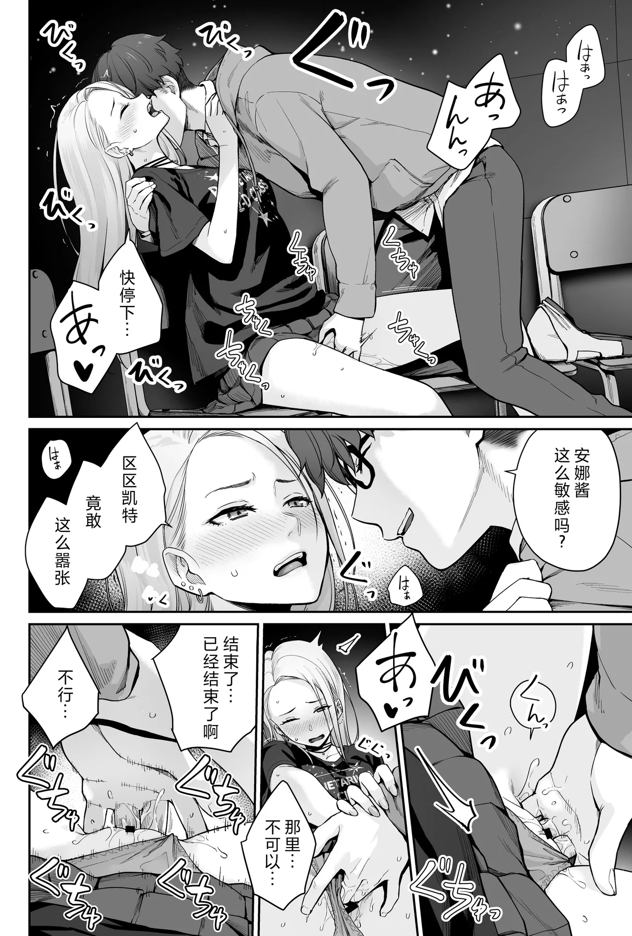 Sora no Hoshi wa Tada no Hikari| 天上的星只是光芒 - Page 48