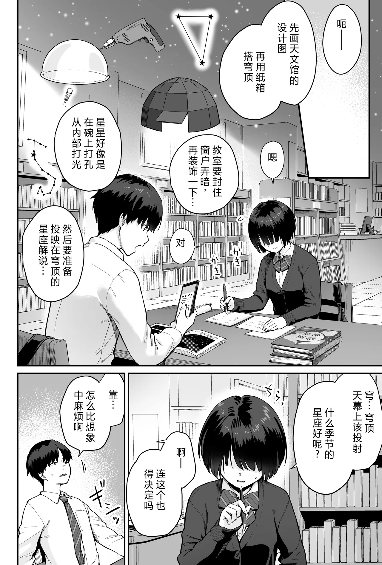 Sora no Hoshi wa Tada no Hikari| 天上的星只是光芒 - Page 8