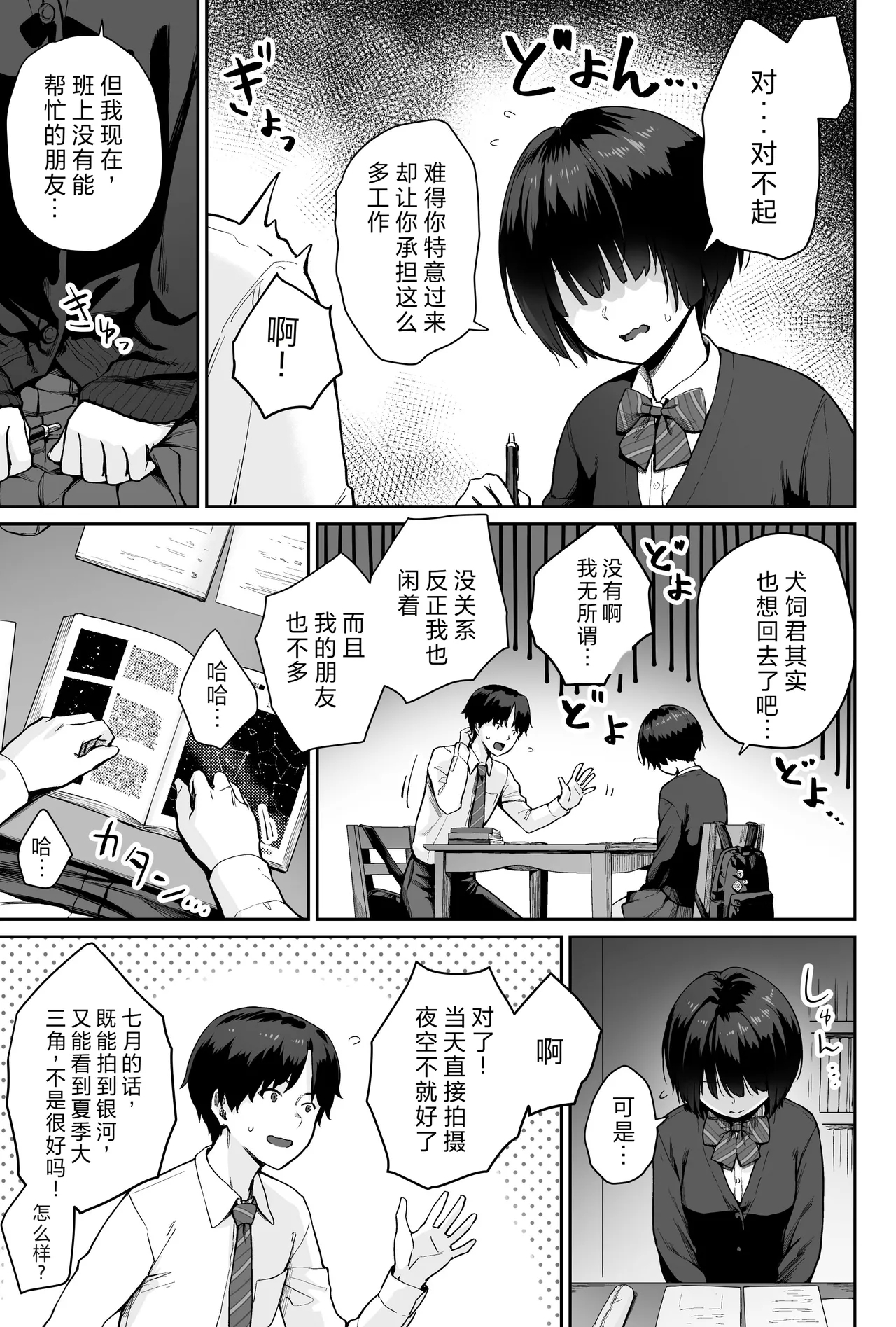 Sora no Hoshi wa Tada no Hikari| 天上的星只是光芒 - Page 9