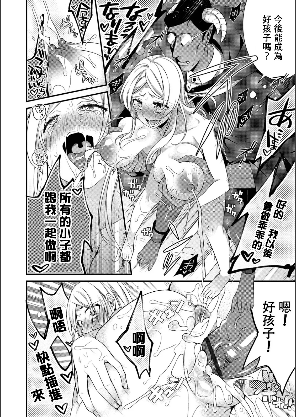 自称魔王先生の更生教室 - Page 14