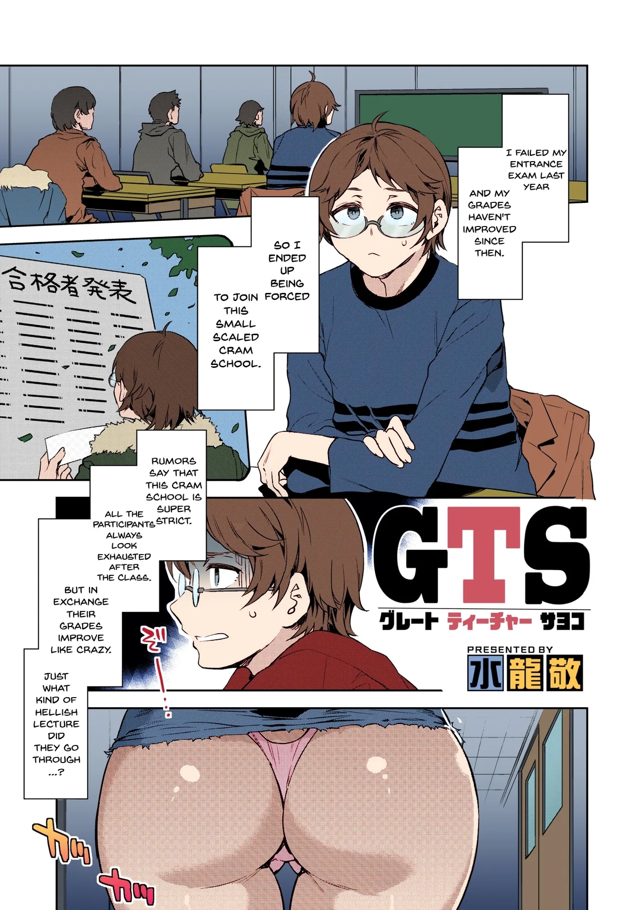 [水龍敬] GTS (コミックホットミルク 2020年6月号) [英訳] [DL版] - Hentaiaz.com - 1
