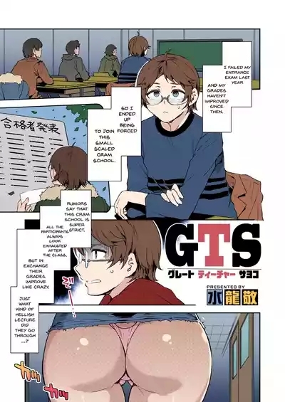 GTS | GTS - Great Teacher Sayoko 1