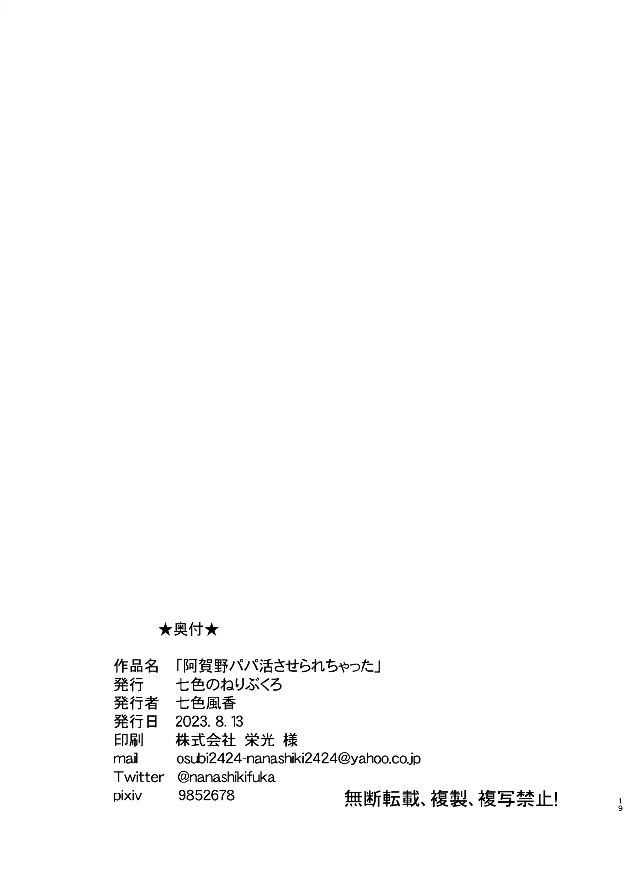 Agano Papakatsu Saserarechatta - Page 18