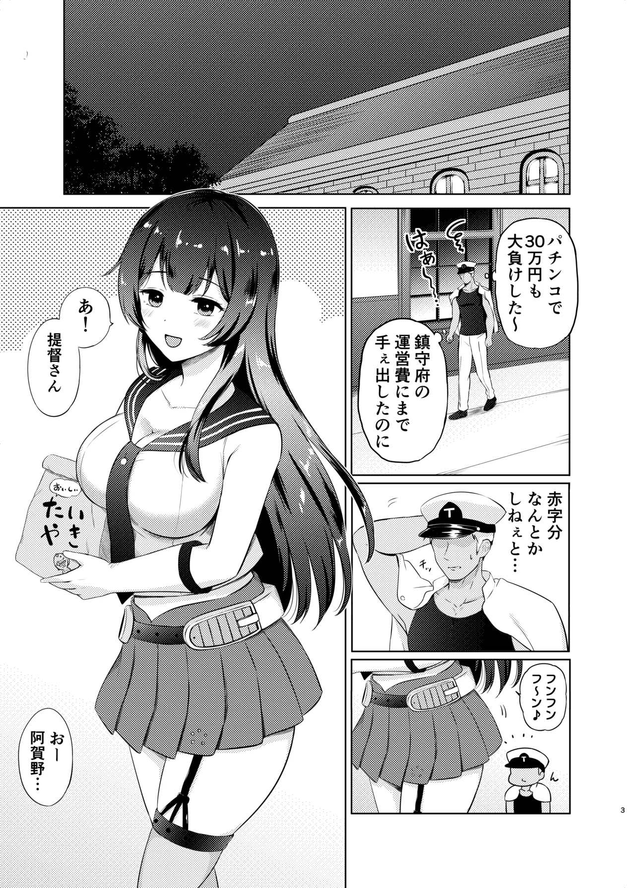 Agano Papakatsu Saserarechatta - Page 2