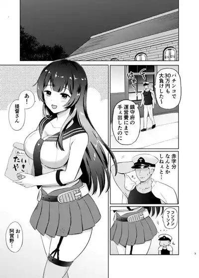 Agano Papakatsu Saserarechatta 2