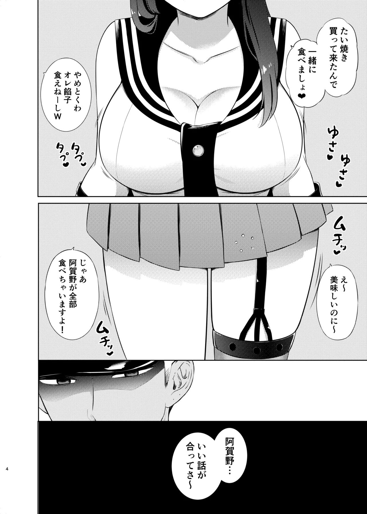 (C102) [七色のねりぶくろ (七色風香)] 阿賀野パパ活させられちゃった (艦隊これくしょん -艦これ-) [DL版] - Hentaiaz.com - 3