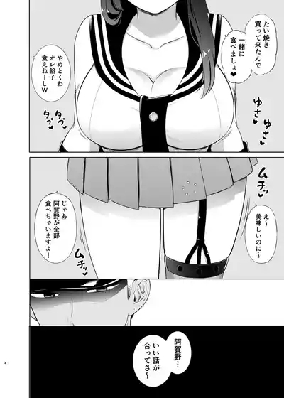 Agano Papakatsu Saserarechatta 3