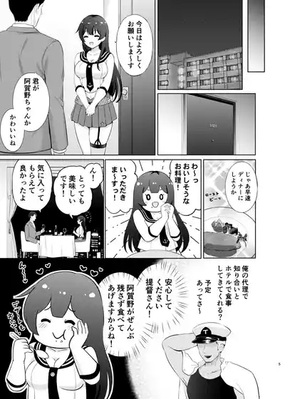 Agano Papakatsu Saserarechatta 4