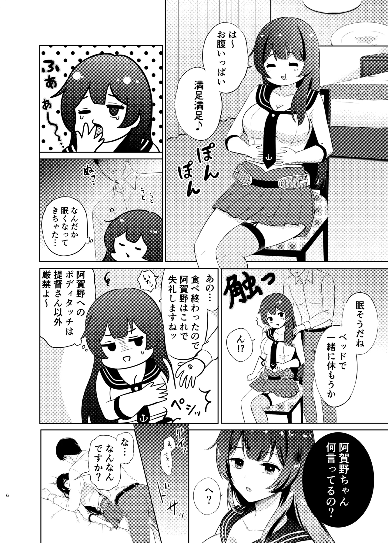 Agano Papakatsu Saserarechatta - Page 5
