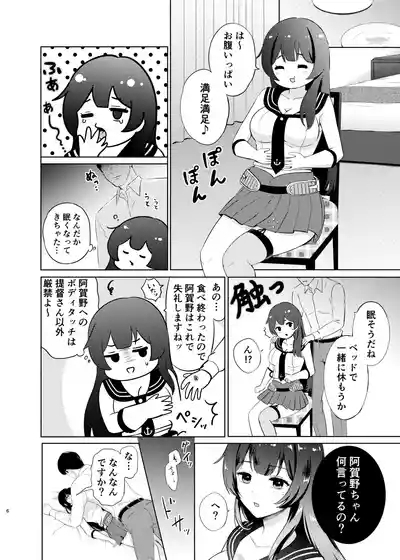 Agano Papakatsu Saserarechatta 5