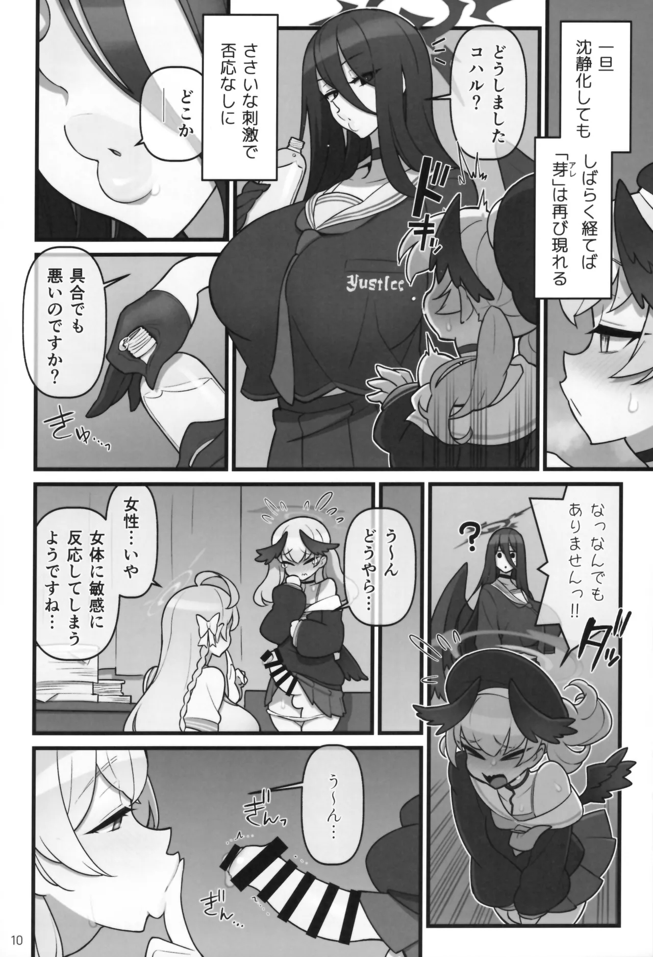 Koharu  Futanaru - Page 11