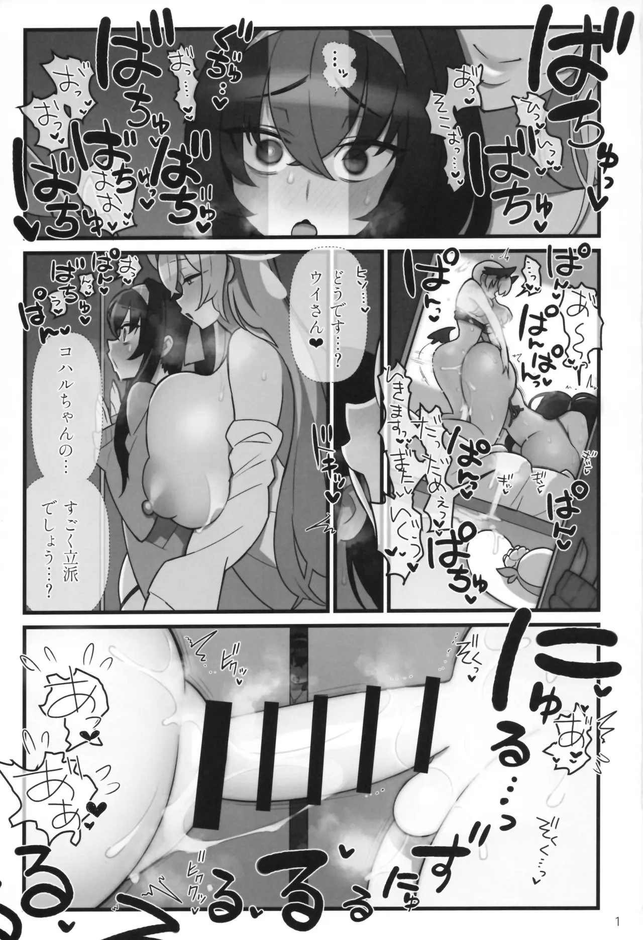 Koharu  Futanaru - Page 2