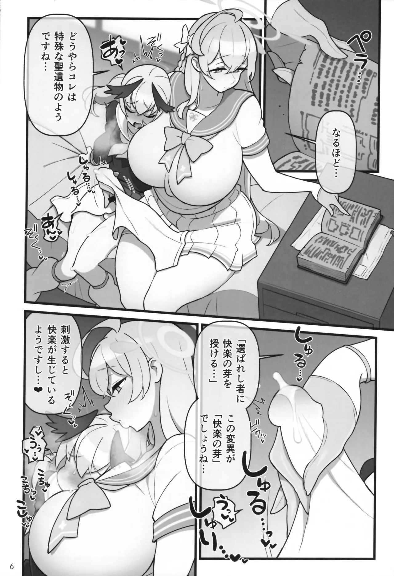 Koharu  Futanaru - Page 7