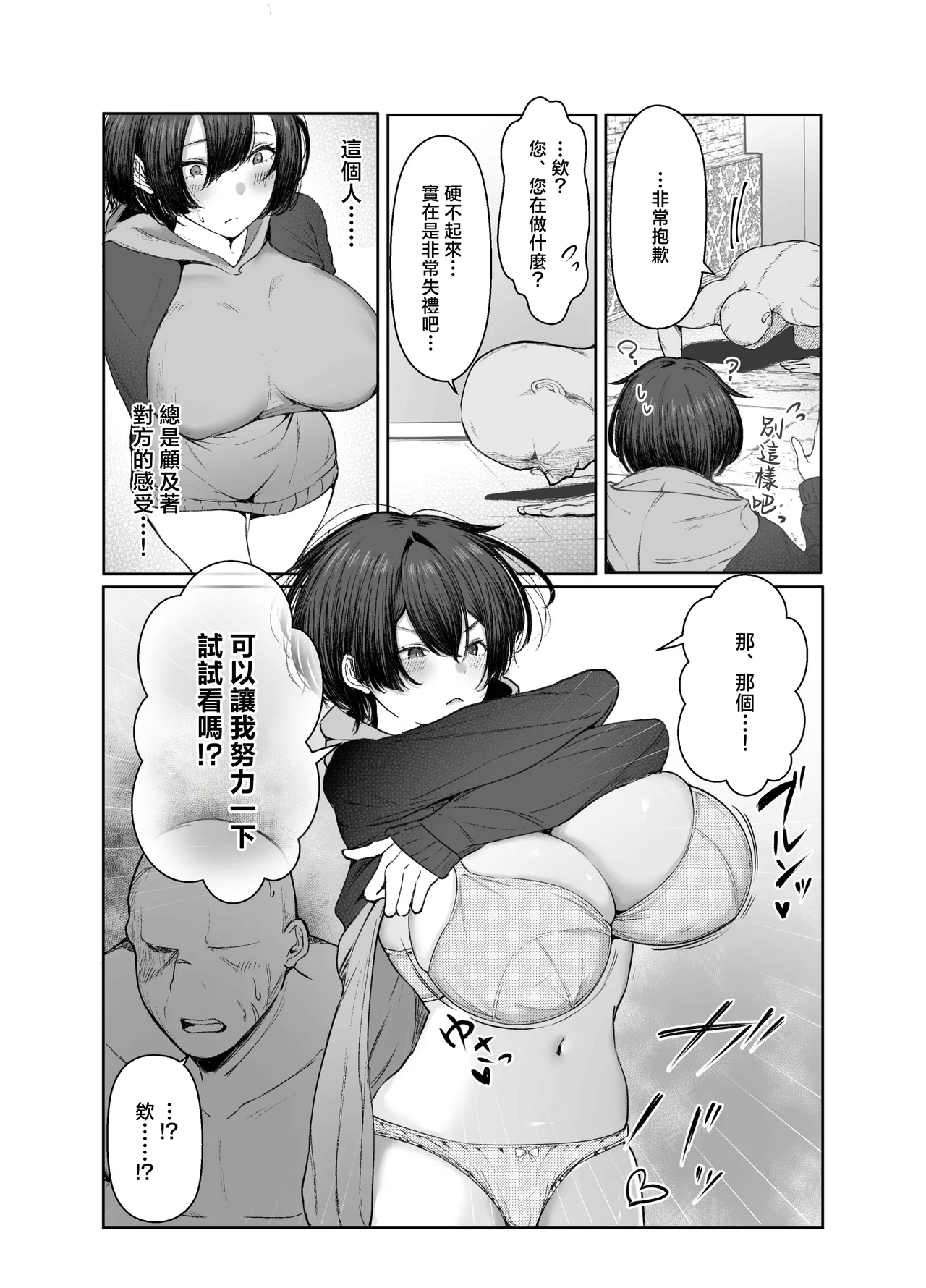 GokuhinKatsu shite, Love Love Fuufu ni naru Hanashi - Page 12