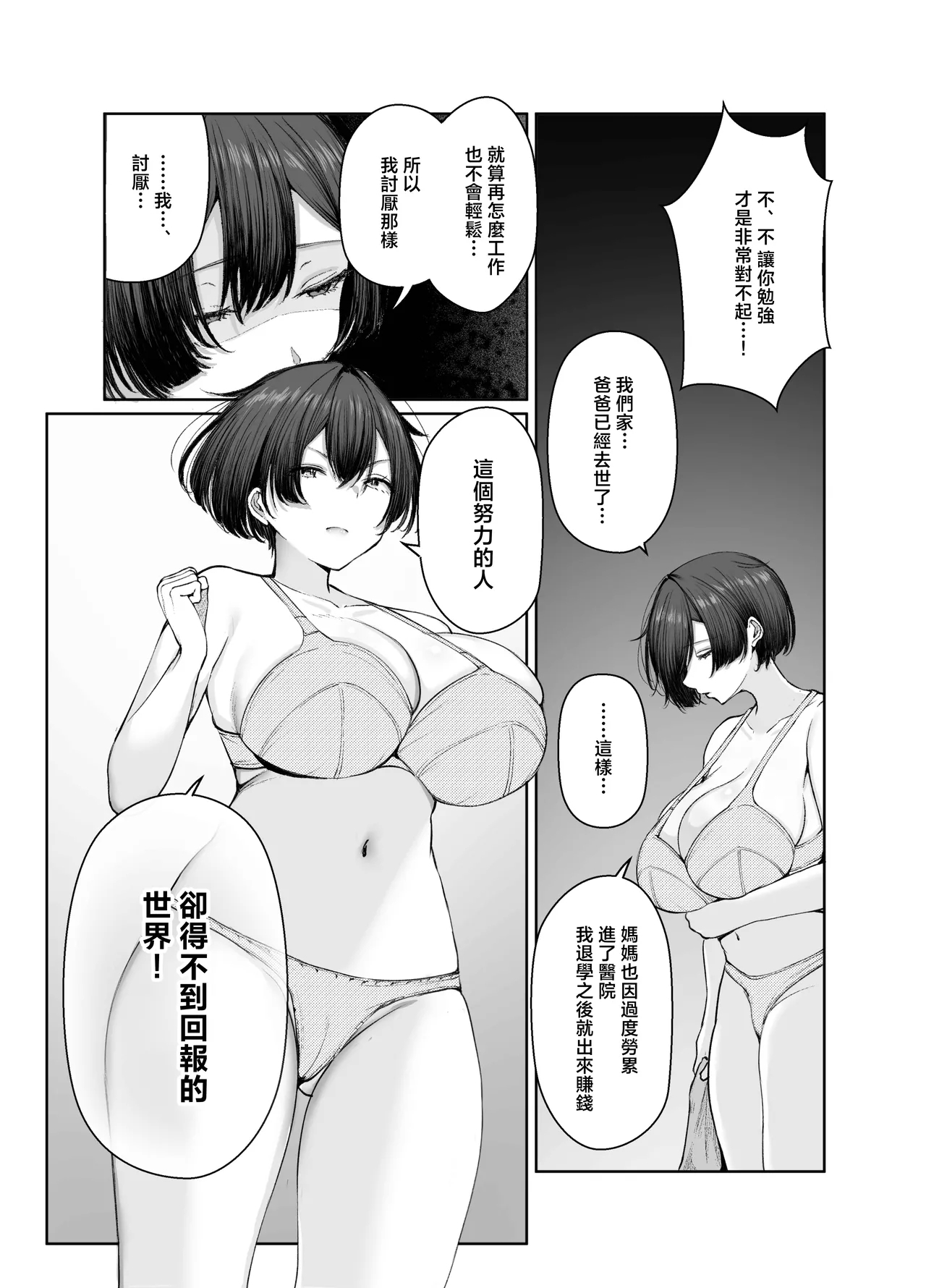 GokuhinKatsu shite, Love Love Fuufu ni naru Hanashi - Page 13