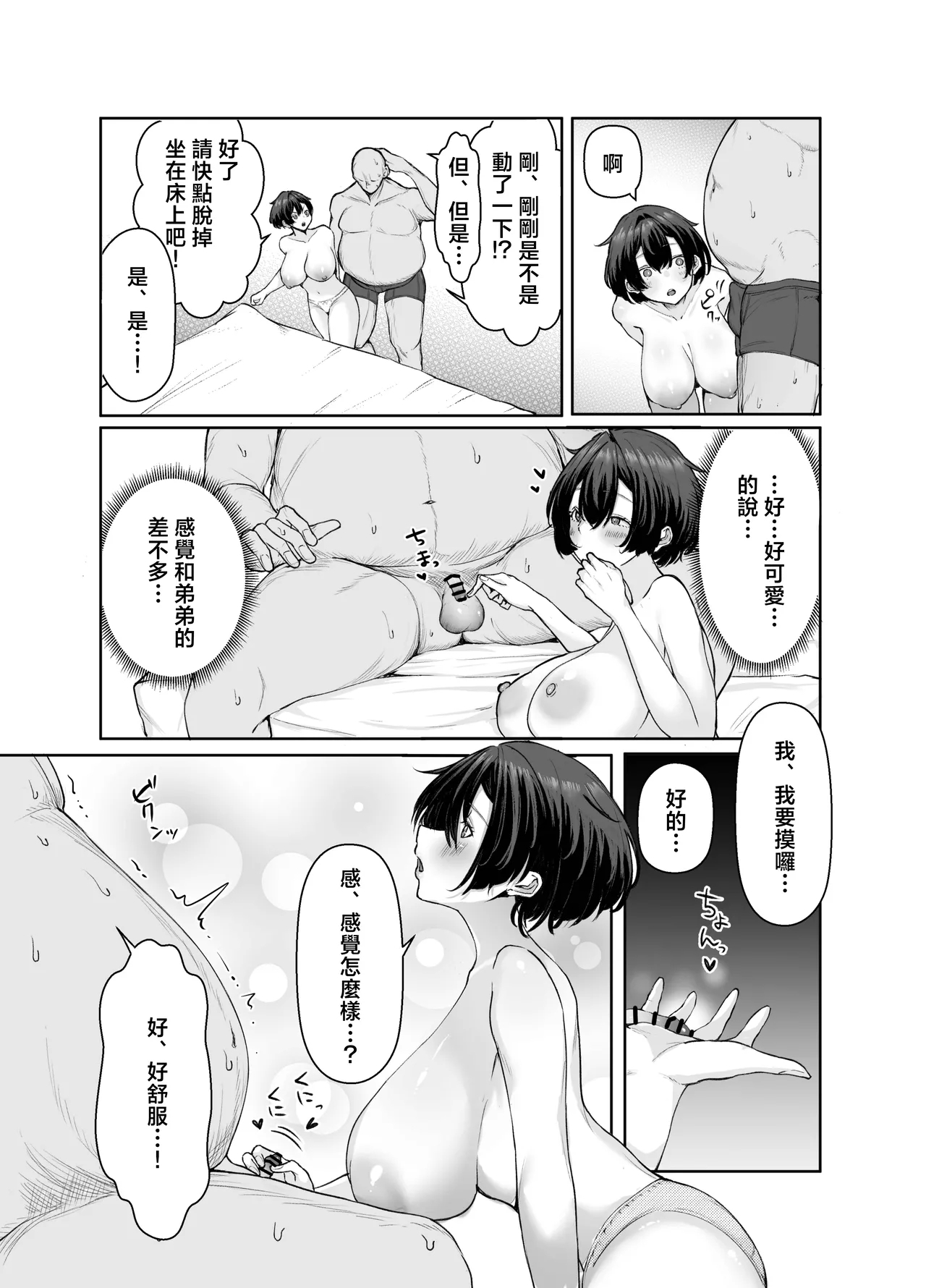 GokuhinKatsu shite, Love Love Fuufu ni naru Hanashi - Page 15