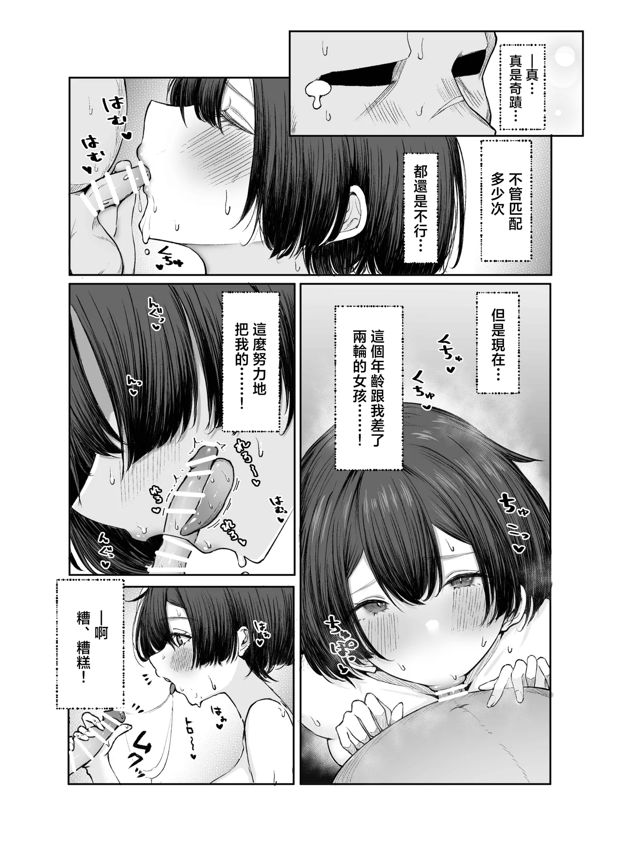 GokuhinKatsu shite, Love Love Fuufu ni naru Hanashi - Page 17