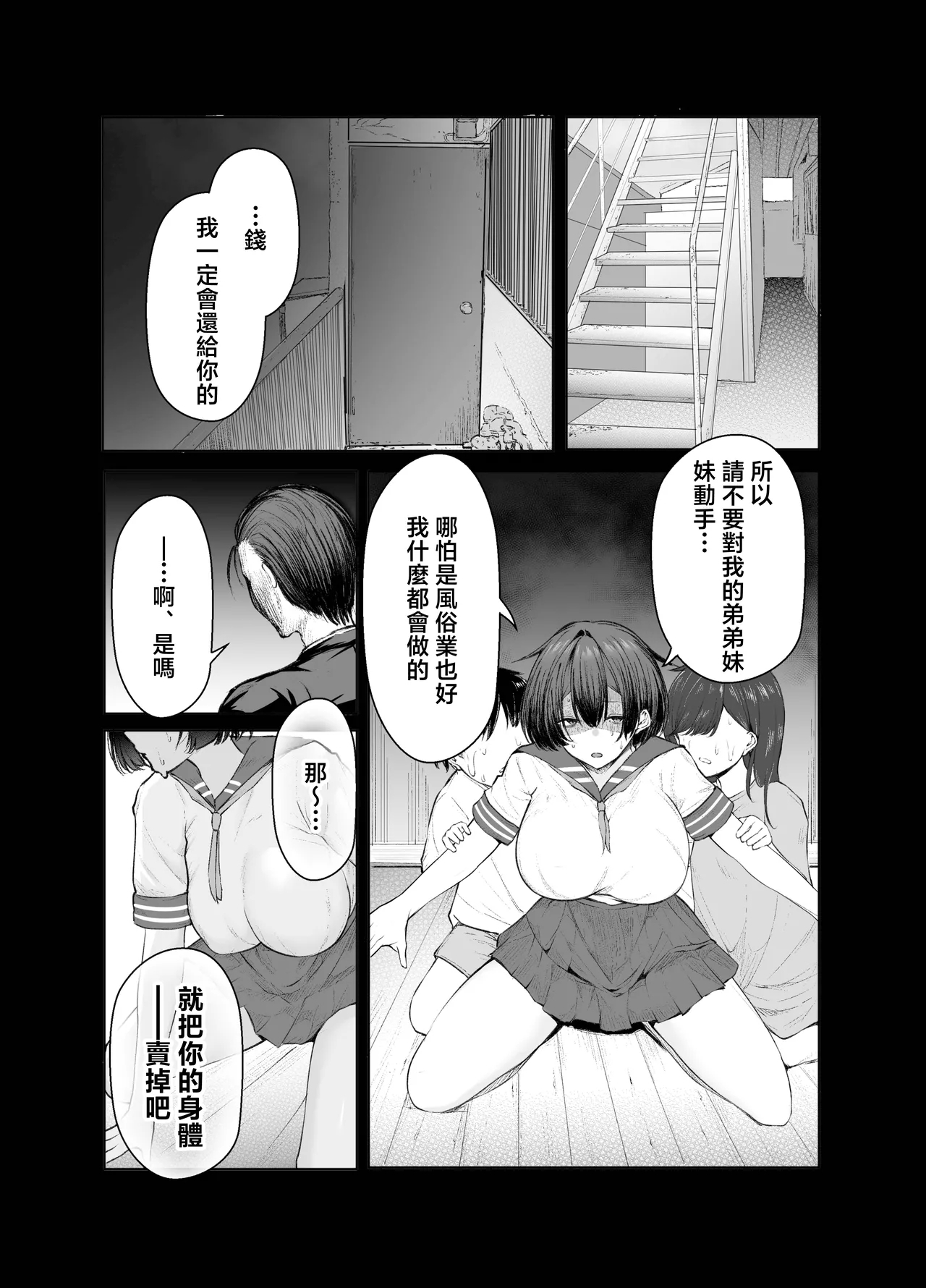 GokuhinKatsu shite, Love Love Fuufu ni naru Hanashi - Page 2