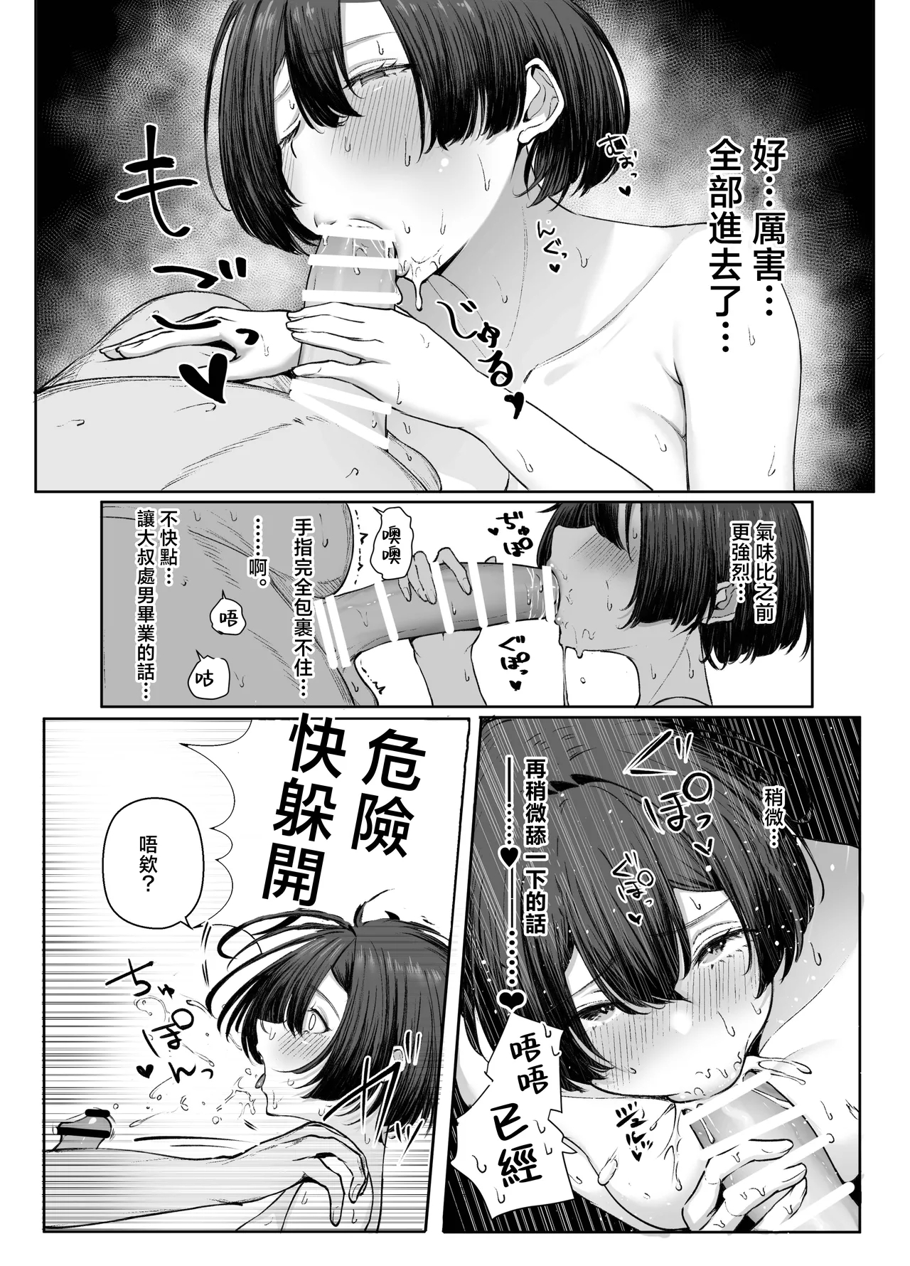 GokuhinKatsu shite, Love Love Fuufu ni naru Hanashi - Page 20