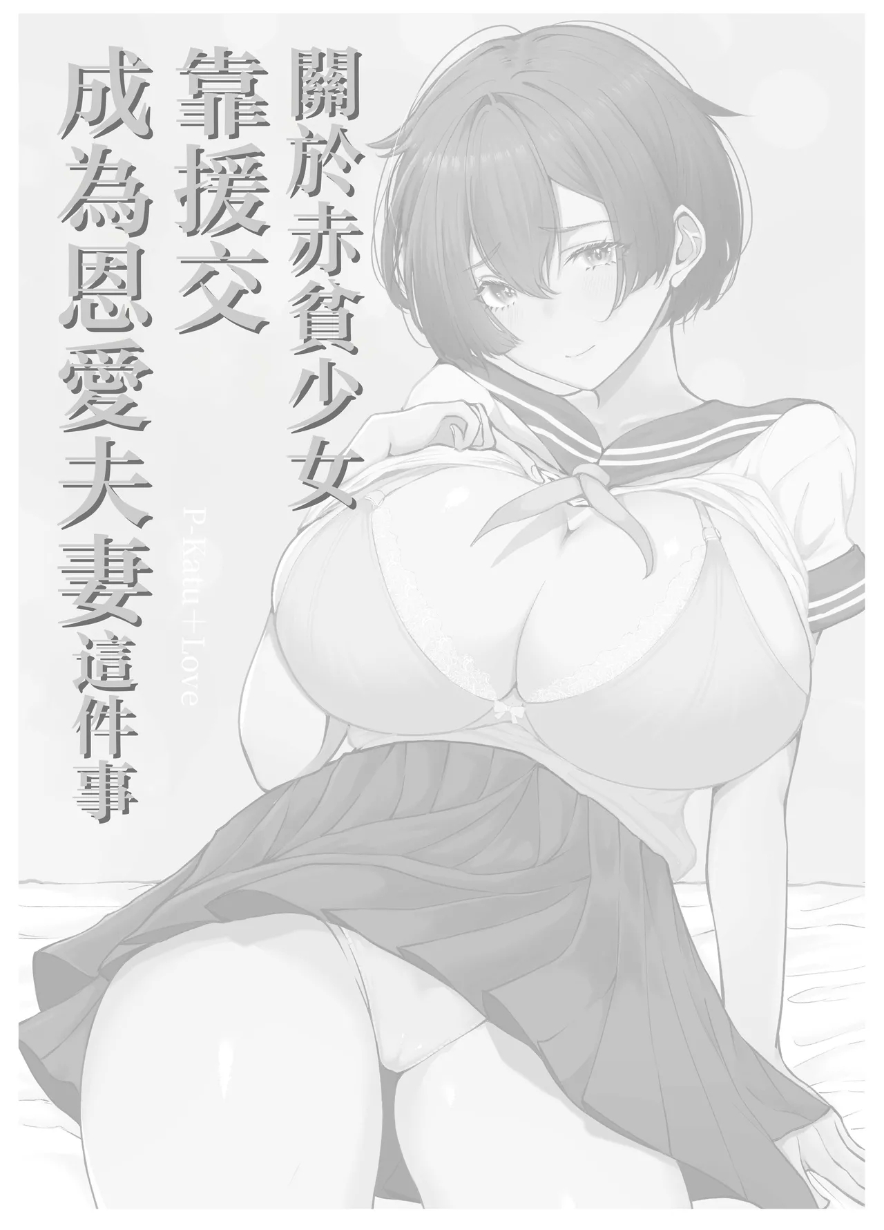 GokuhinKatsu shite, Love Love Fuufu ni naru Hanashi - Page 4