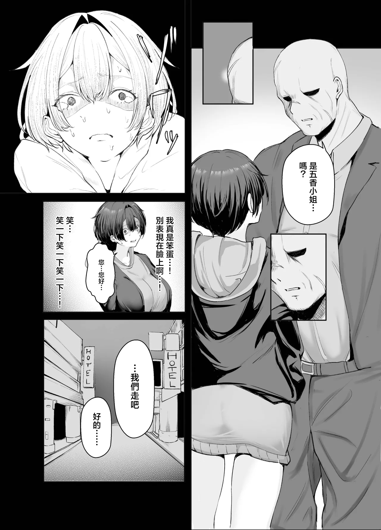 GokuhinKatsu shite, Love Love Fuufu ni naru Hanashi - Page 6