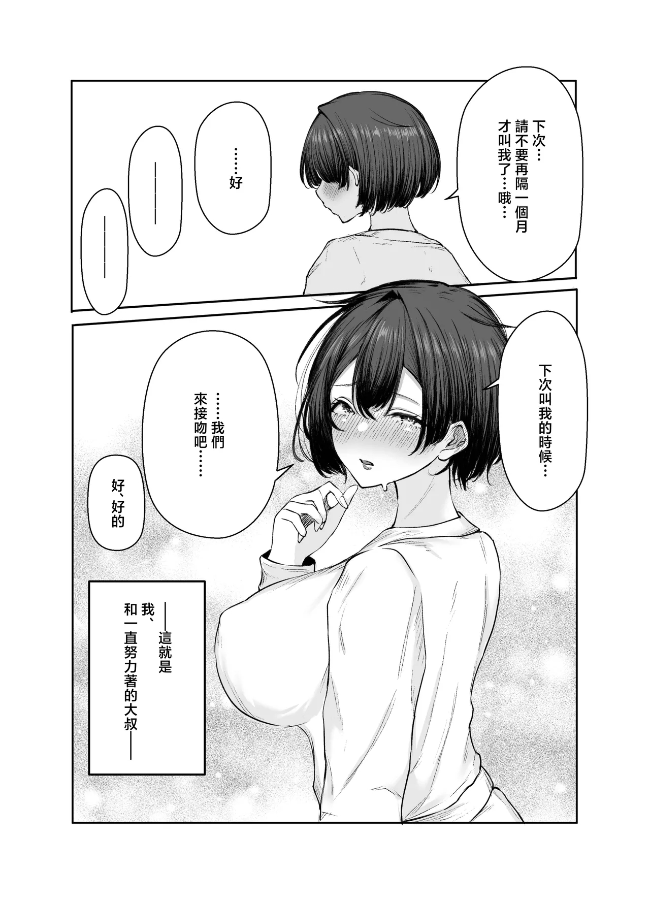 GokuhinKatsu shite, Love Love Fuufu ni naru Hanashi - Page 64