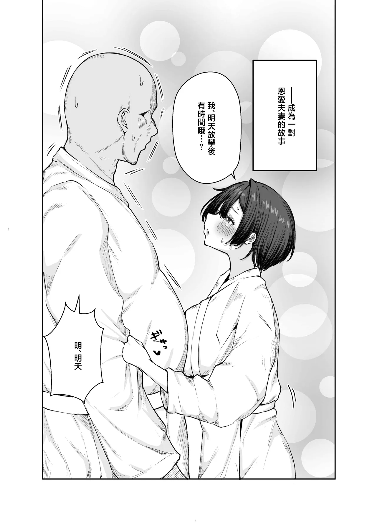 GokuhinKatsu shite, Love Love Fuufu ni naru Hanashi - Page 65