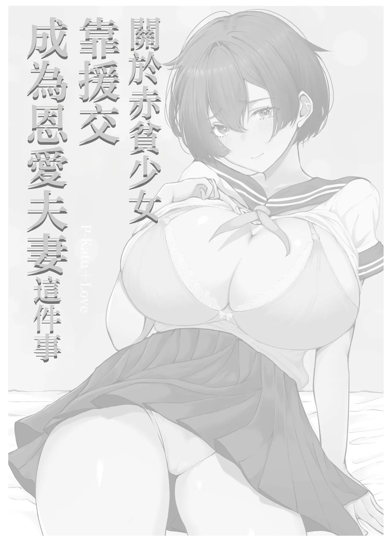 GokuhinKatsu shite, Love Love Fuufu ni naru Hanashi - Page 66