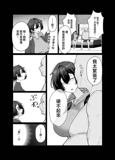 GokuhinKatsu shite, Love Love Fuufu ni naru Hanashi 9