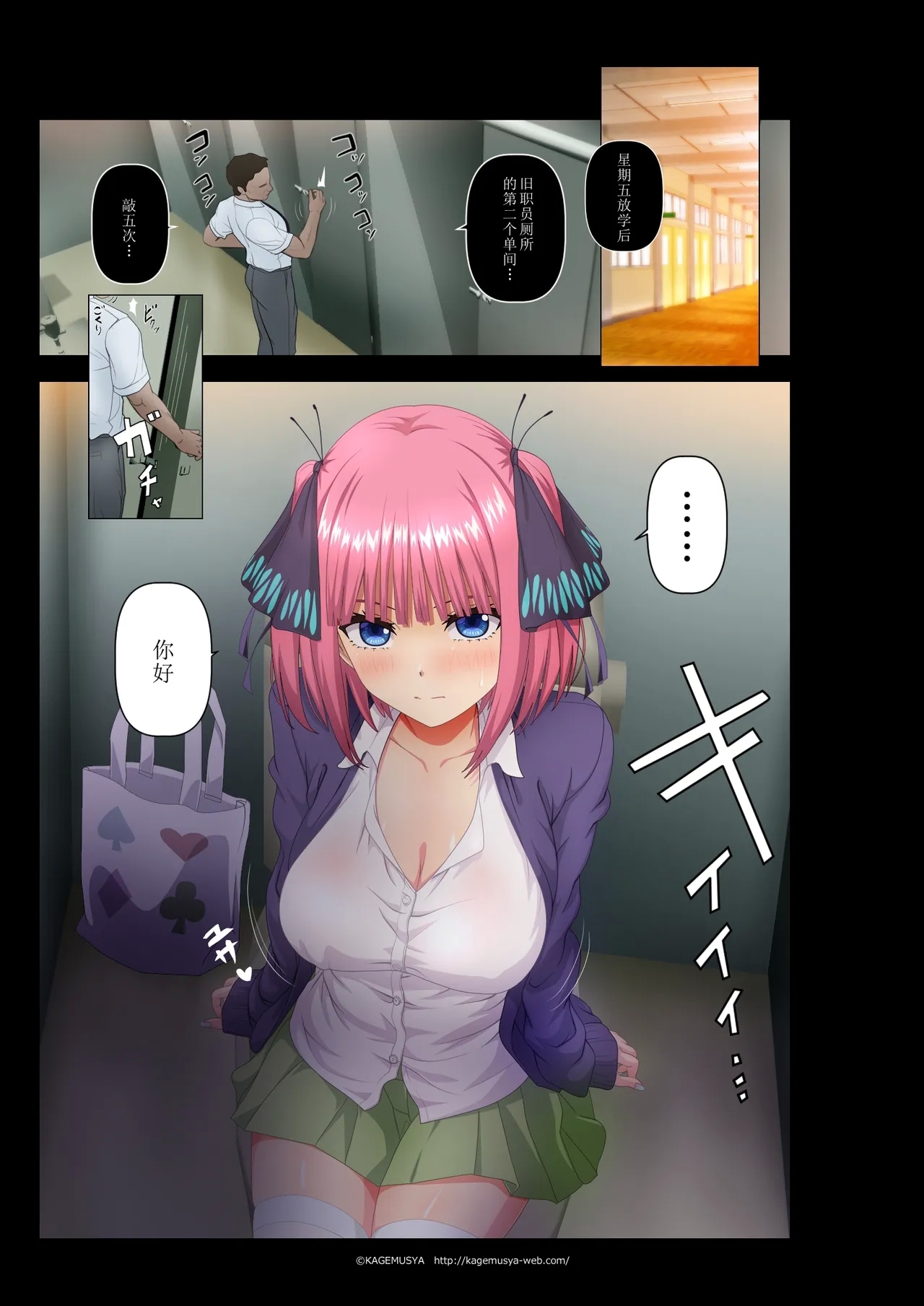 [KAGEMUSYA] 教师厕所和次女 (五等分的花嫁)[某某人汉化] - Hentaiaz.com - 1