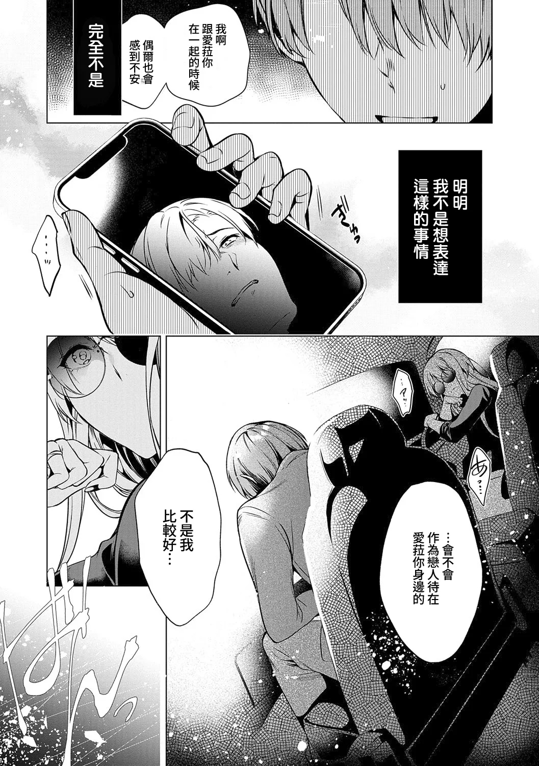 Nureru, Oboreru, Sore wa Koi. - DRIPPING, DROWNING, THAT'S LOVE | 儒濕、沉溺、其名為愛 - Page 14