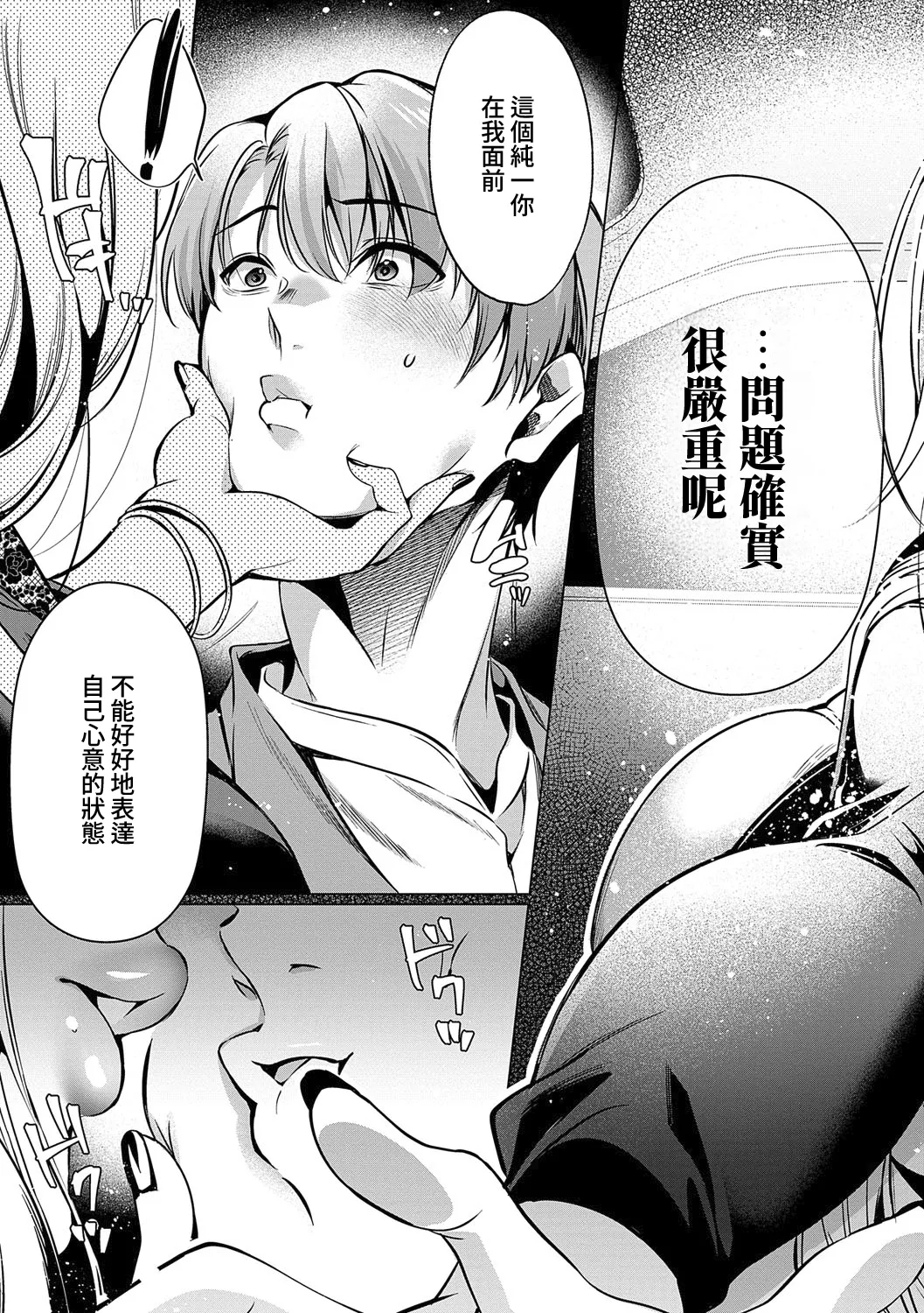 Nureru, Oboreru, Sore wa Koi. - DRIPPING, DROWNING, THAT'S LOVE | 儒濕、沉溺、其名為愛 - Page 16