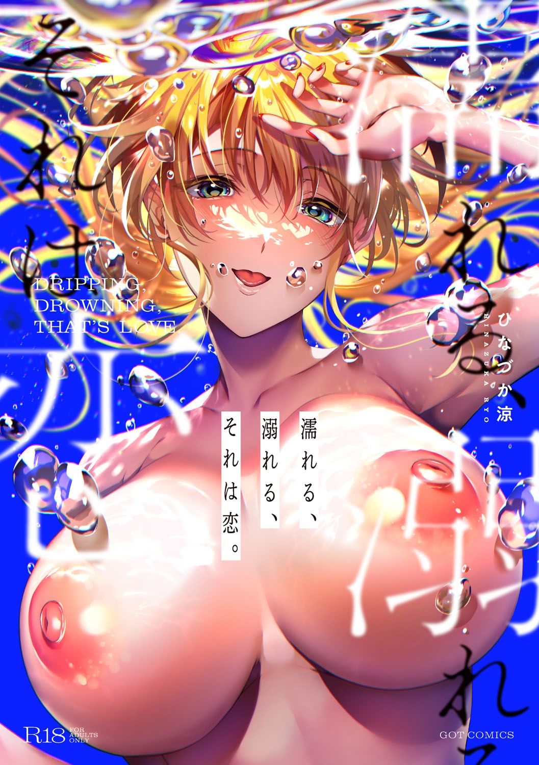 Nureru, Oboreru, Sore wa Koi. - DRIPPING, DROWNING, THAT'S LOVE | 儒濕、沉溺、其名為愛 - Page 252