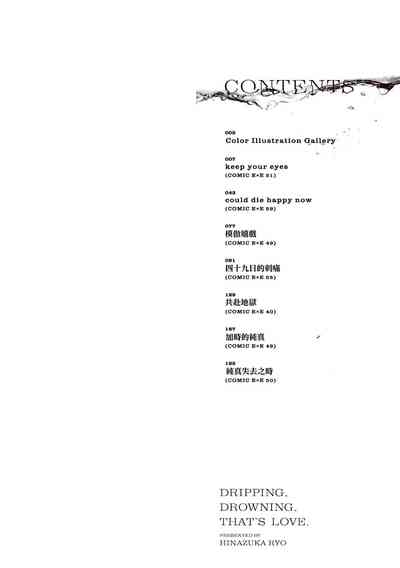 Nureru, Oboreru, Sore wa Koi. - DRIPPING, DROWNING, THAT'S LOVE | 儒濕、沉溺、其名為愛 3