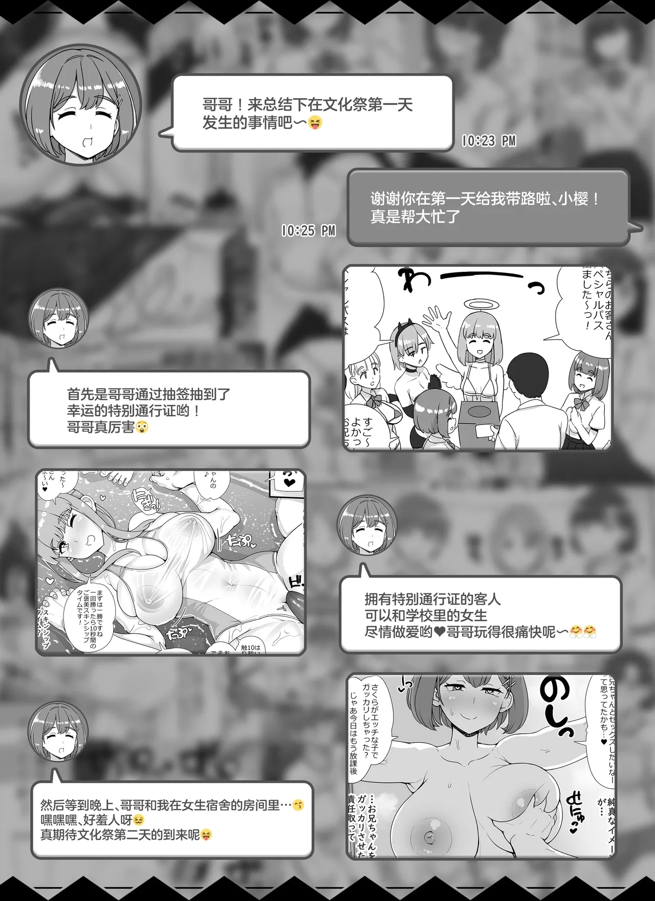 [nounanka (あぶぶ)] 風俗学園祭へようこそ!2日目 [中国翻訳] - Hentaiaz.com - 2