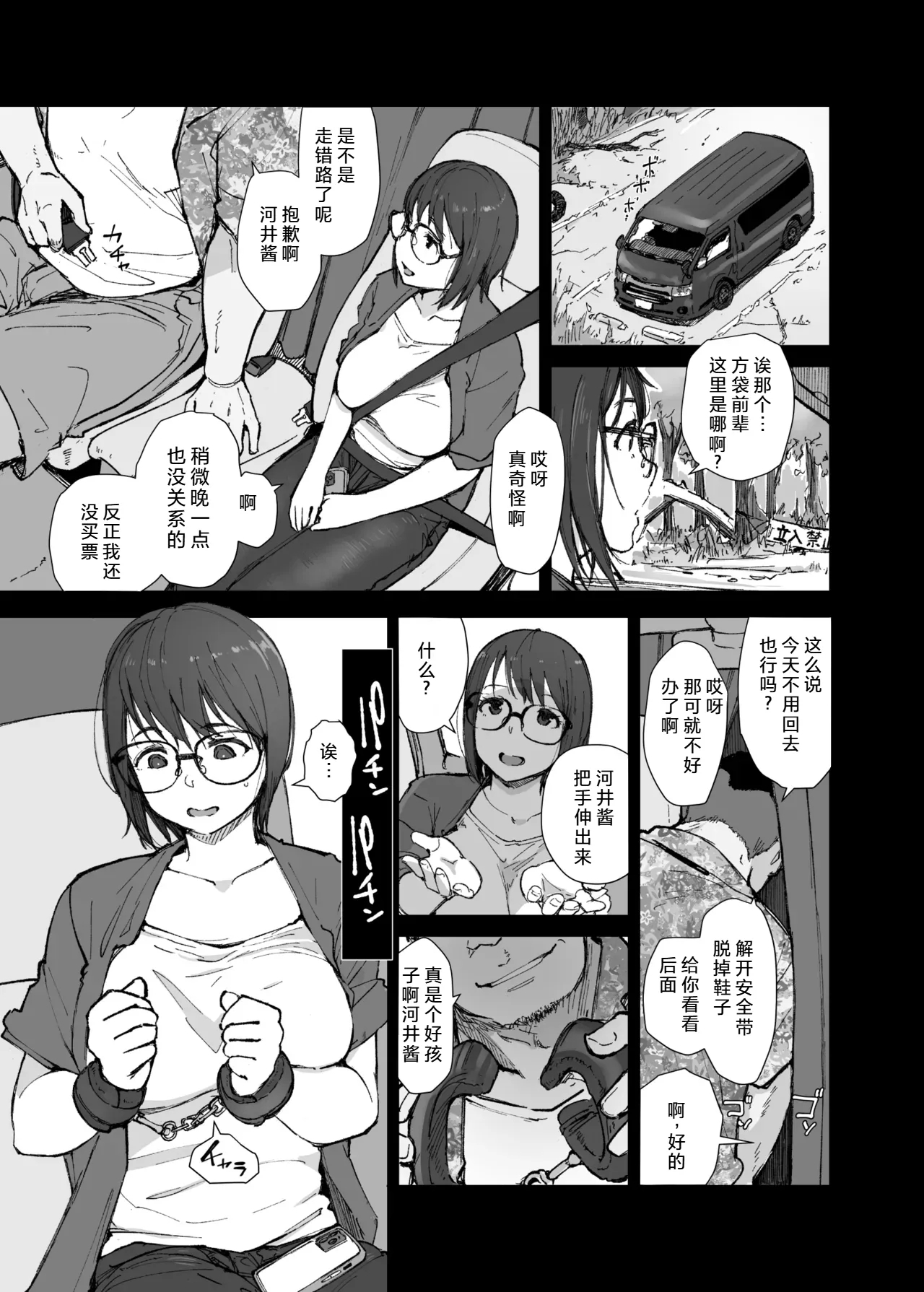 Senpai no Dekai Kuruma ga Boku no Kanojo o Nosete Hageshiku Yureru - Page 10