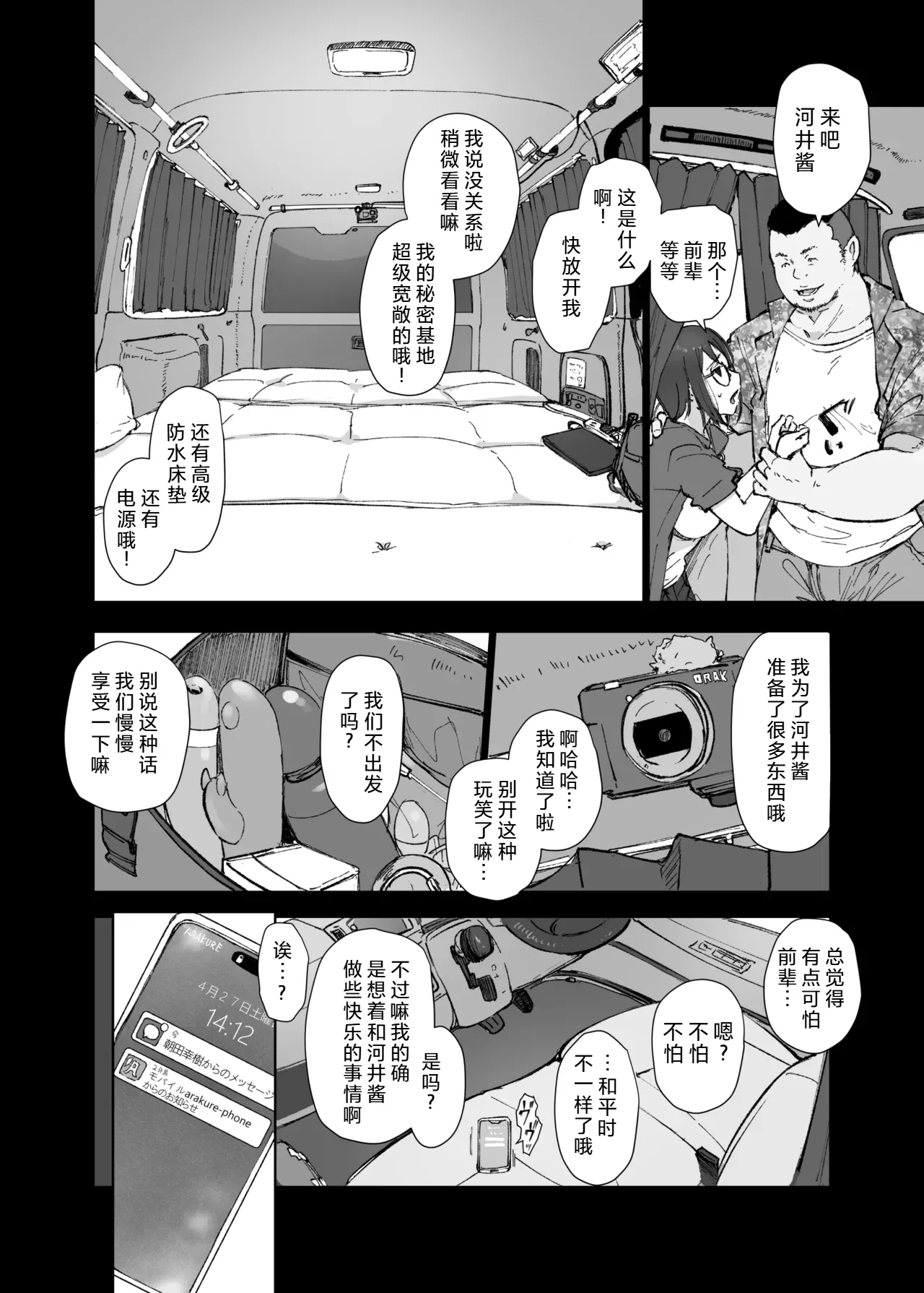 Senpai no Dekai Kuruma ga Boku no Kanojo o Nosete Hageshiku Yureru - Page 11