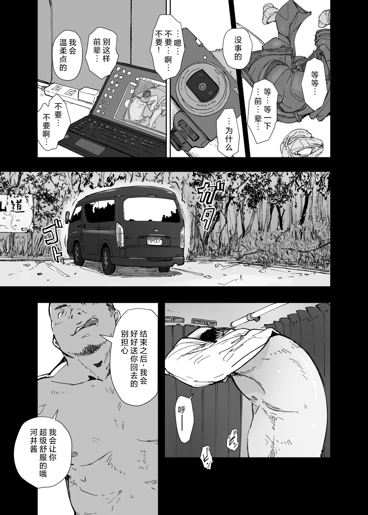 Senpai no Dekai Kuruma ga Boku no Kanojo o Nosete Hageshiku Yureru - Page 12